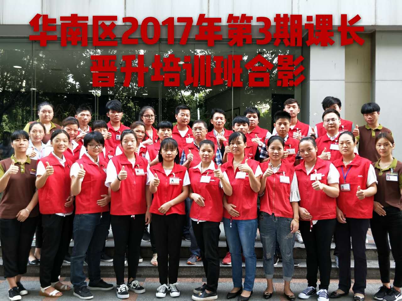 培訓(xùn)動(dòng)態(tài)：人人樂華南區(qū)2017年第3期課長(zhǎng)晉升培訓(xùn)花絮