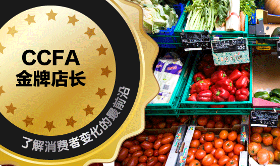 2014年度“CCFA金牌店長”評選揭曉 李道來、李東鑫獲此殊榮