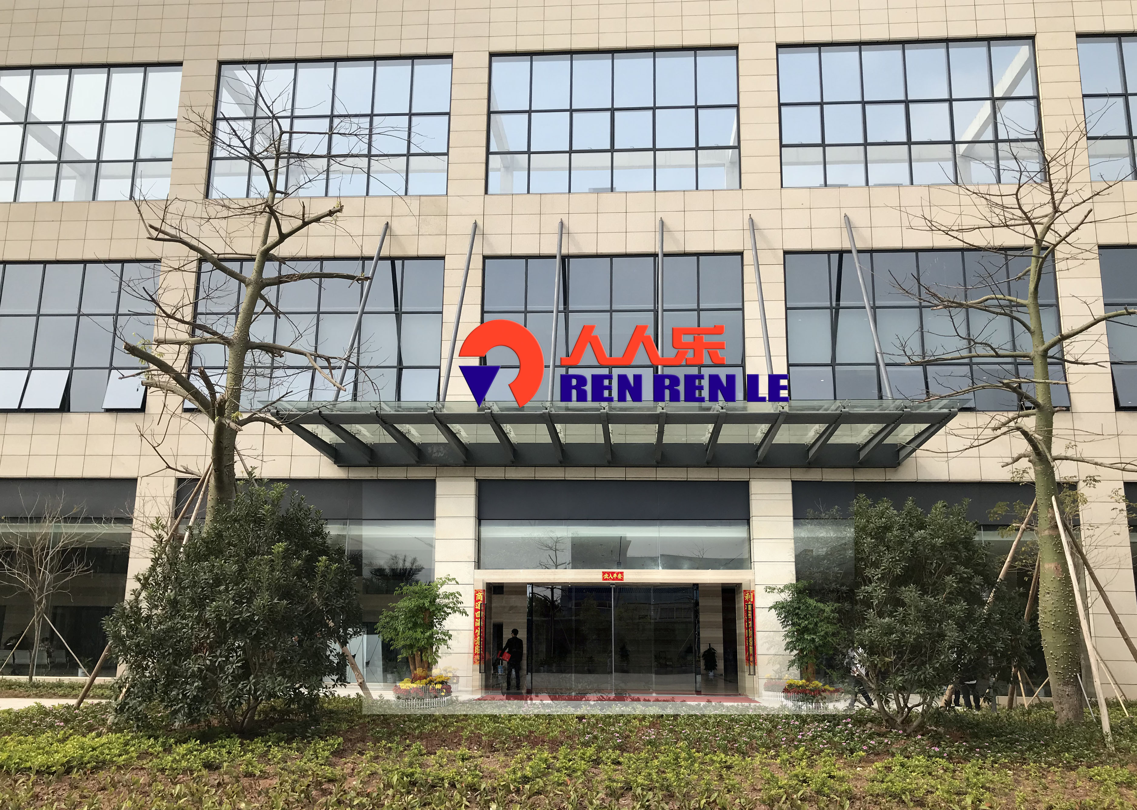 人人樂引外腦全面啟動“合伙人計劃”