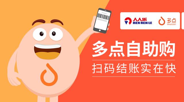 左手智能購右手O2O，人人樂與多點(diǎn)Dmall新零售業(yè)務(wù)加速