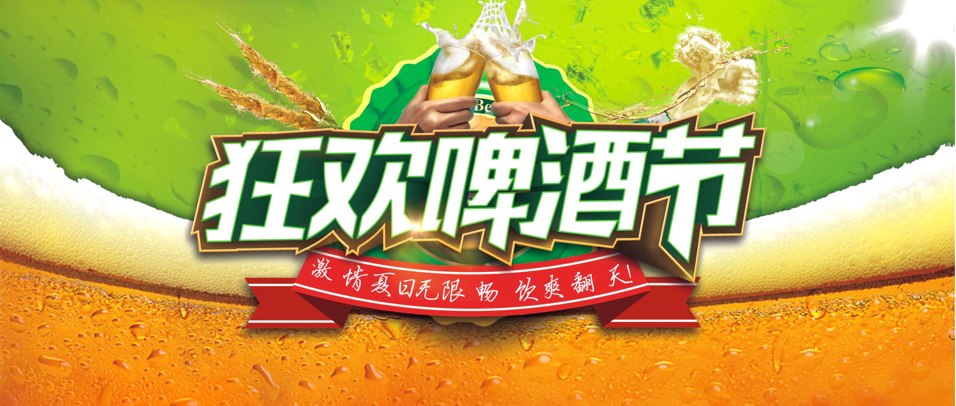 激情夏日 無限暢飲  人人樂啤酒節(jié)盛大開幕~