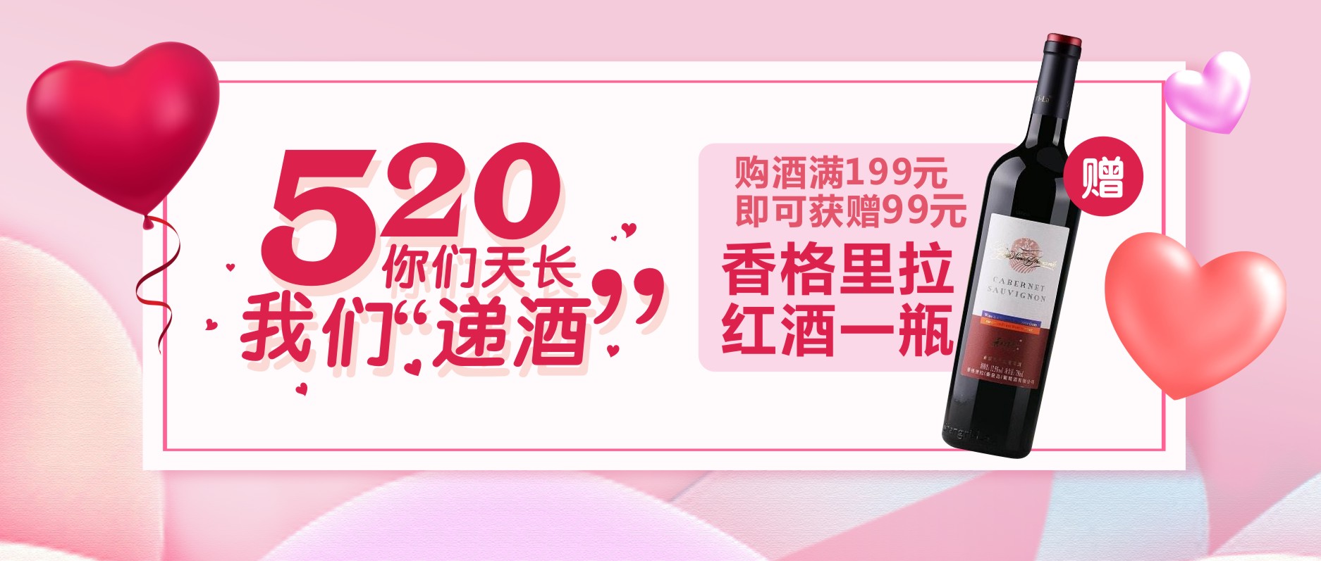 520，你們天長，我們“遞酒”