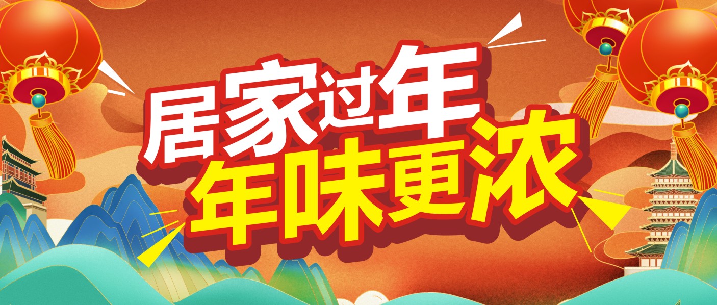 【鉅惠加推】?jī)H限三天！人人樂(lè)年貨節(jié)低至6.9折！