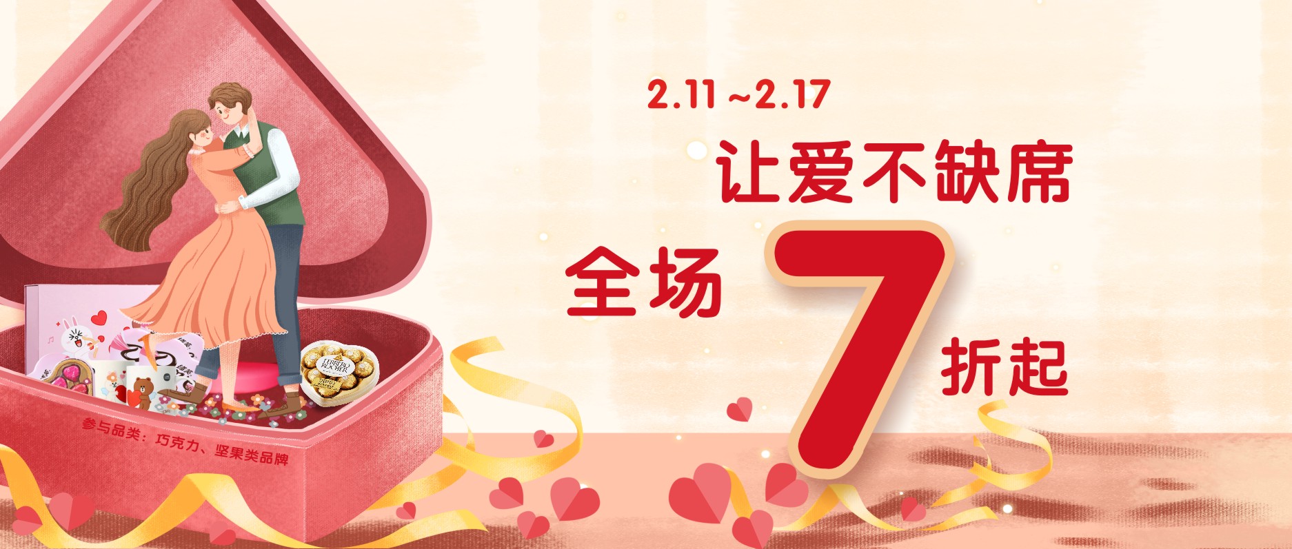 讓愛不缺席，全場七折起！