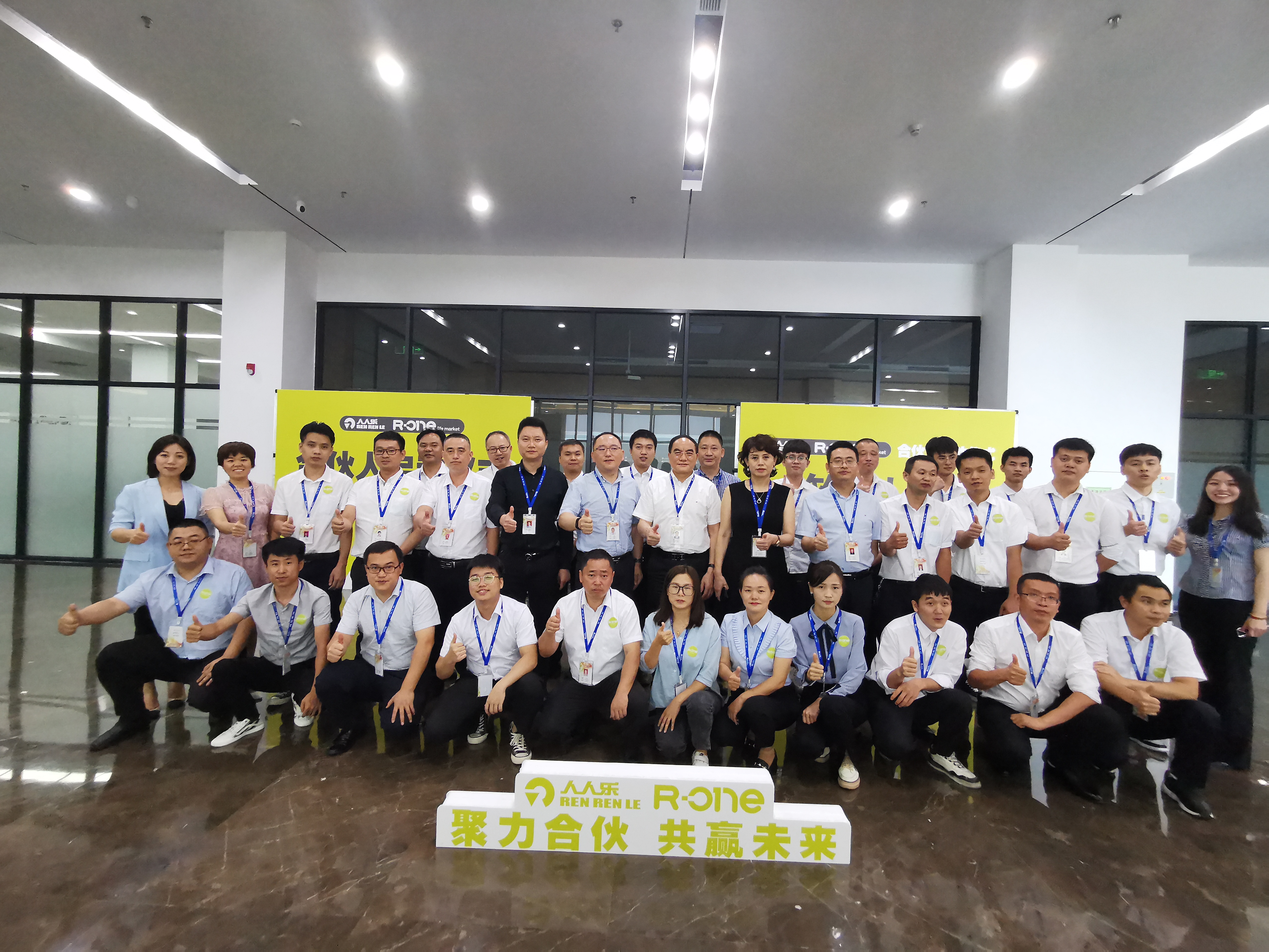 人人樂 | 聚力合伙，共贏未來