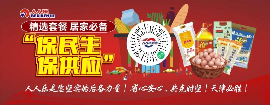 天津市市長廖國勛帶隊(duì)至人人樂雙港店現(xiàn)場(chǎng)指導(dǎo)保供穩(wěn)價(jià)工作