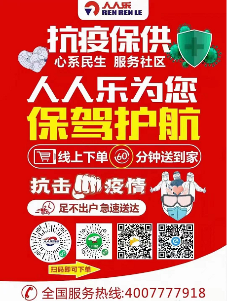 不畏疫情,逆風(fēng)而行!人人樂為封控區(qū)南山村送去防疫物資！